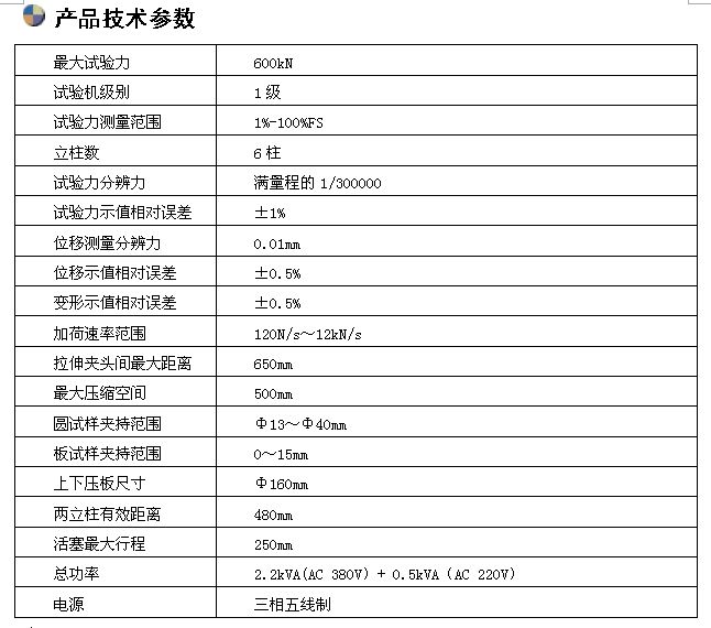 600KN微機(jī)控制電液伺服萬能試驗(yàn)機(jī)
